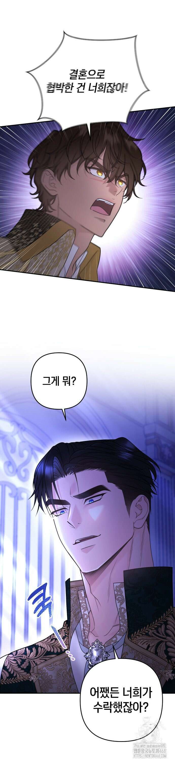 달아나지 않도록 더 세게 14화 6