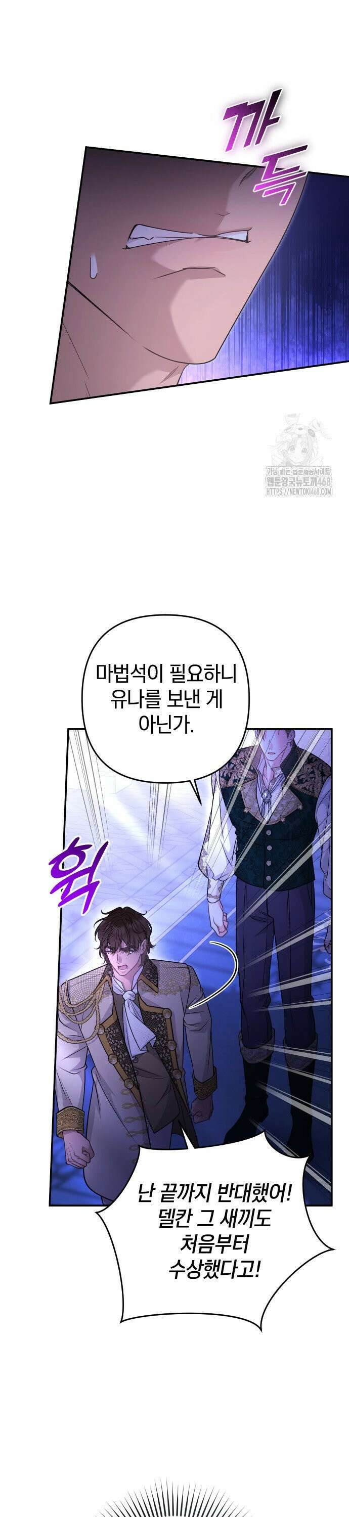 달아나지 않도록 더 세게 14화 7