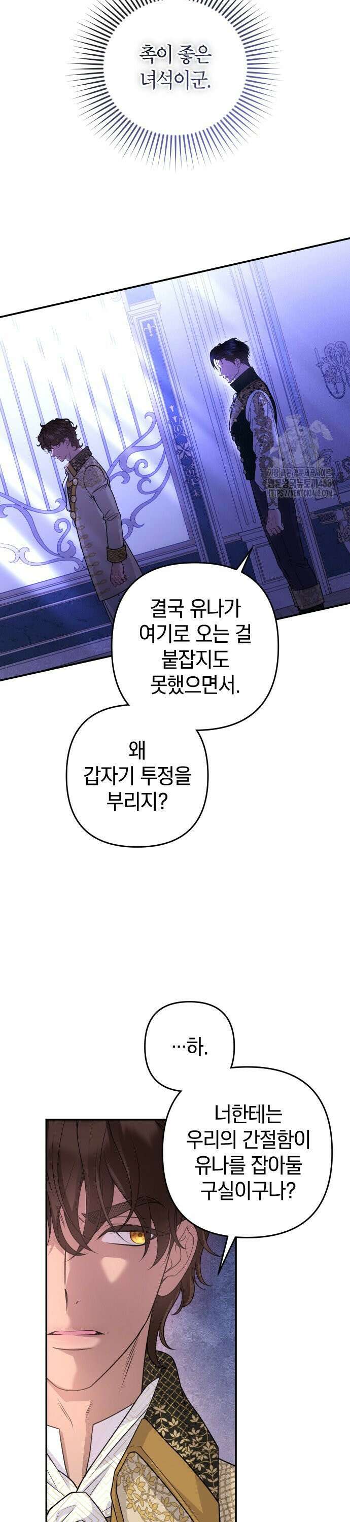 달아나지 않도록 더 세게 14화 8