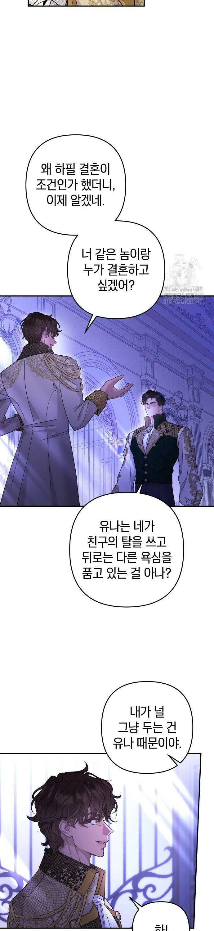 달아나지 않도록 더 세게 14화 9