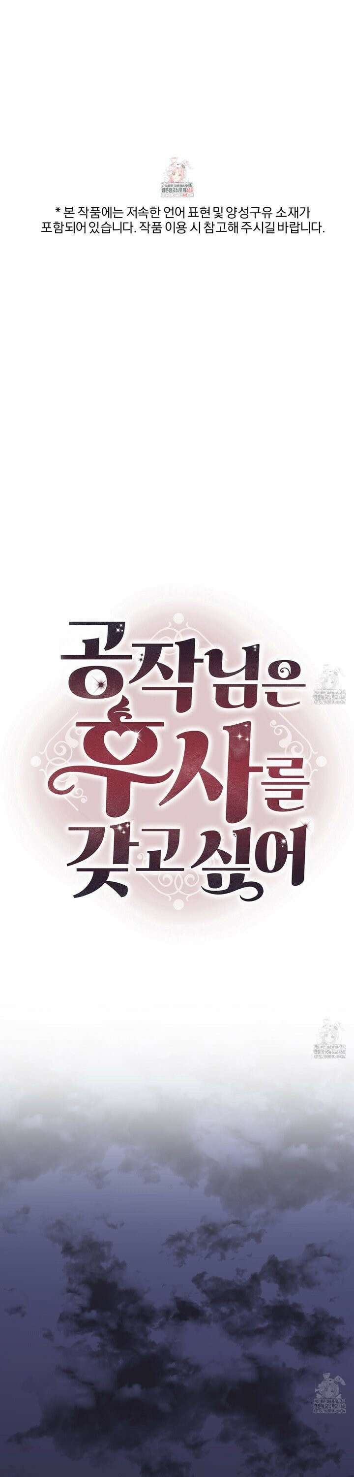 공작님은 후사를 갖고 싶어 44화 1