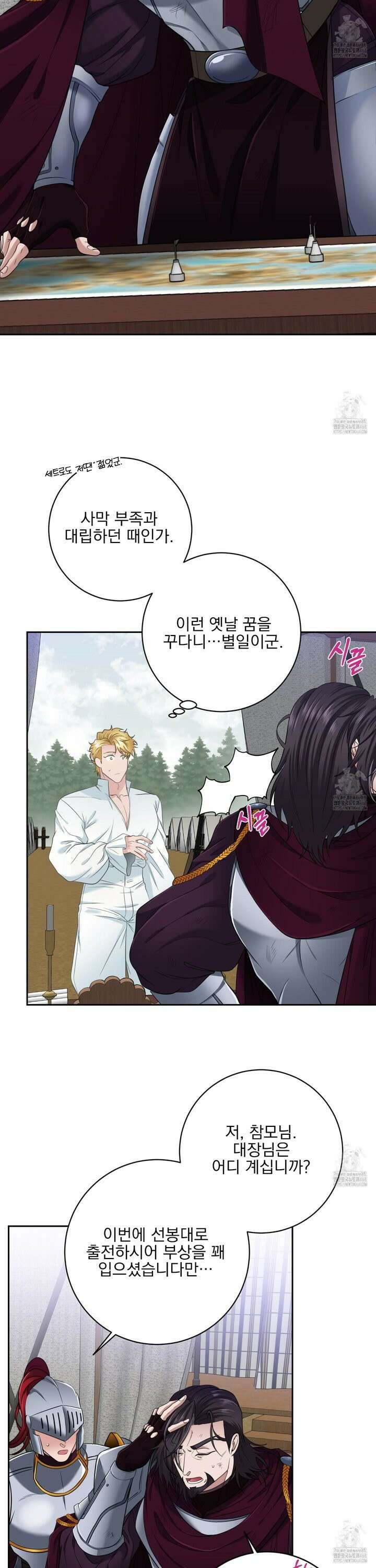 공작님은 후사를 갖고 싶어 44화 6