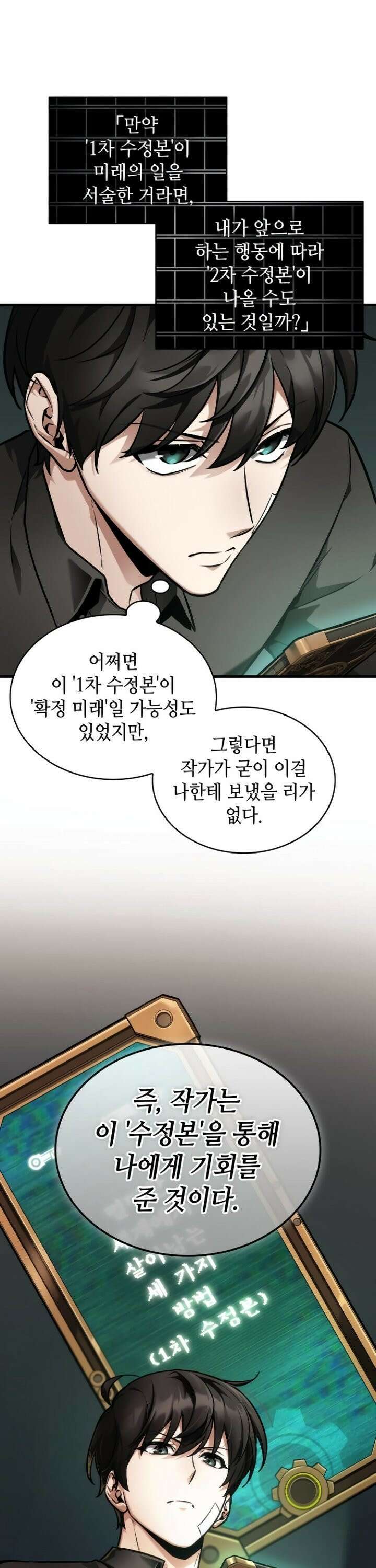 전지적 독자 시점 254． Ep． 42 아스모데우스 (2) 1