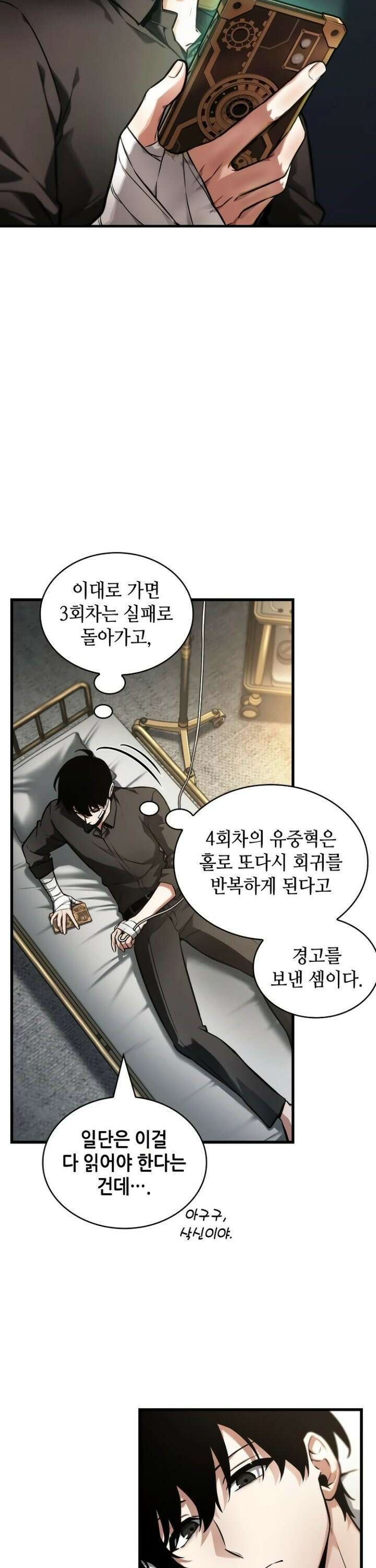 전지적 독자 시점 254． Ep． 42 아스모데우스 (2) 2