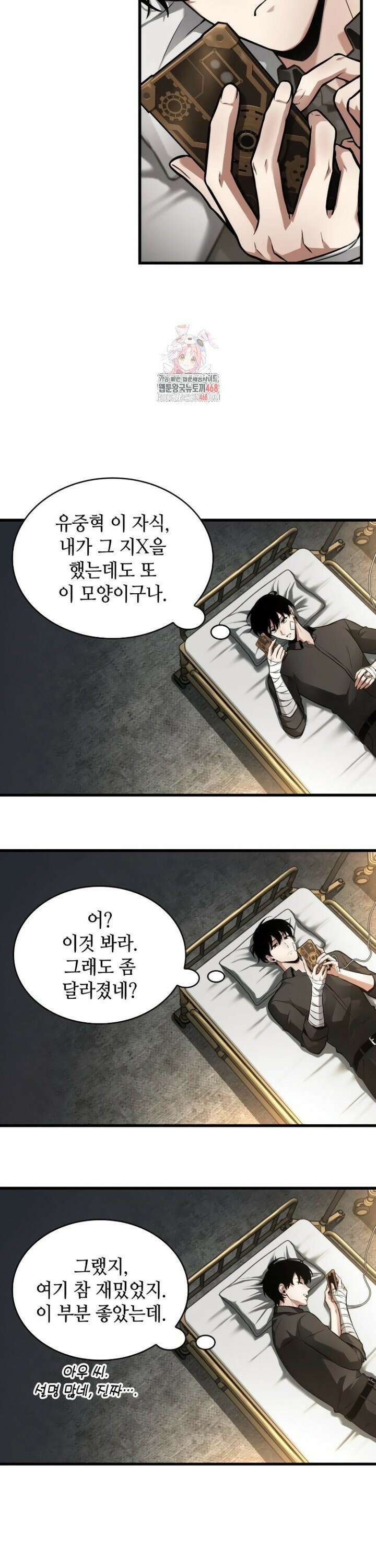 전지적 독자 시점 254． Ep． 42 아스모데우스 (2) 3