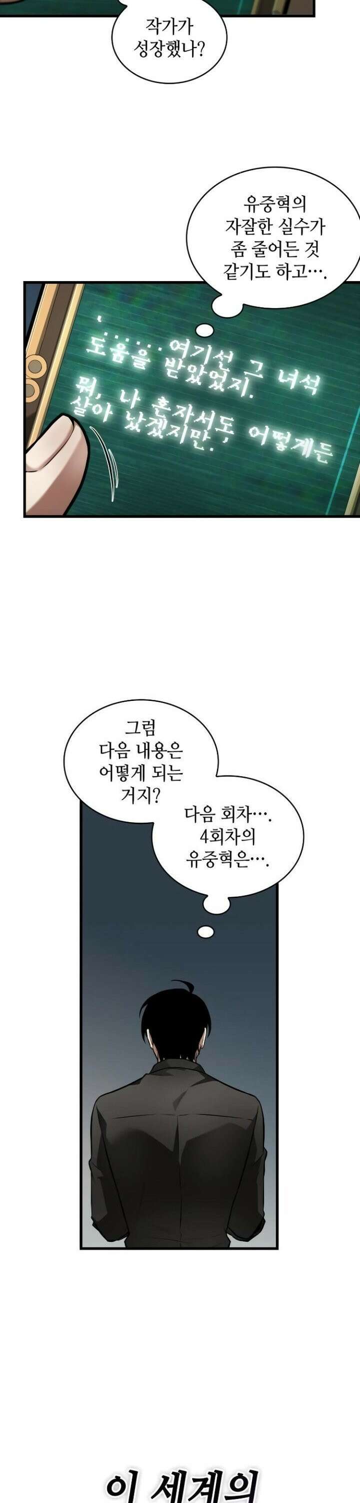 전지적 독자 시점 254． Ep． 42 아스모데우스 (2) 5