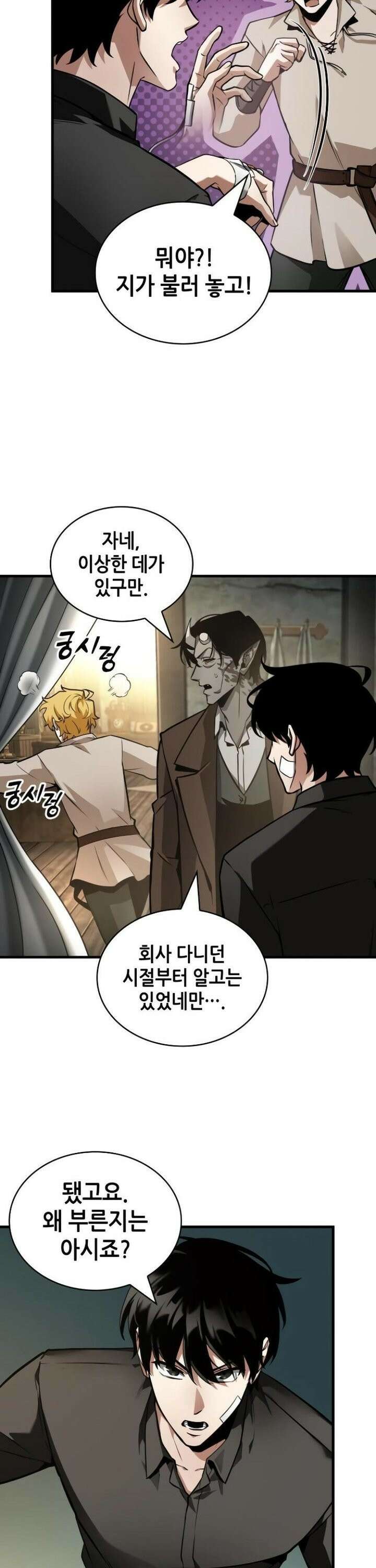 전지적 독자 시점 254． Ep． 42 아스모데우스 (2) 9