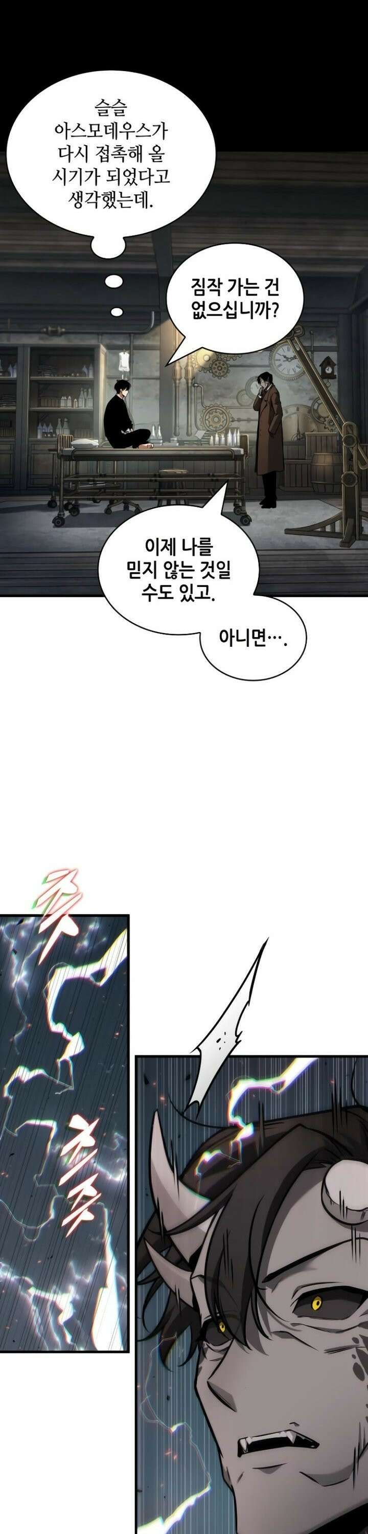 전지적 독자 시점 254． Ep． 42 아스모데우스 (2) 12