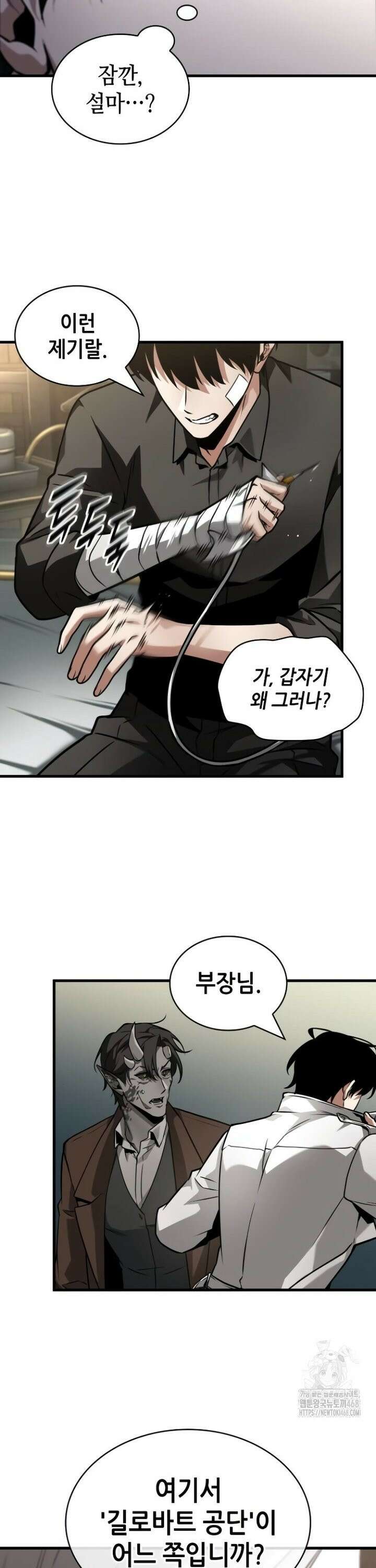 전지적 독자 시점 254． Ep． 42 아스모데우스 (2) 18