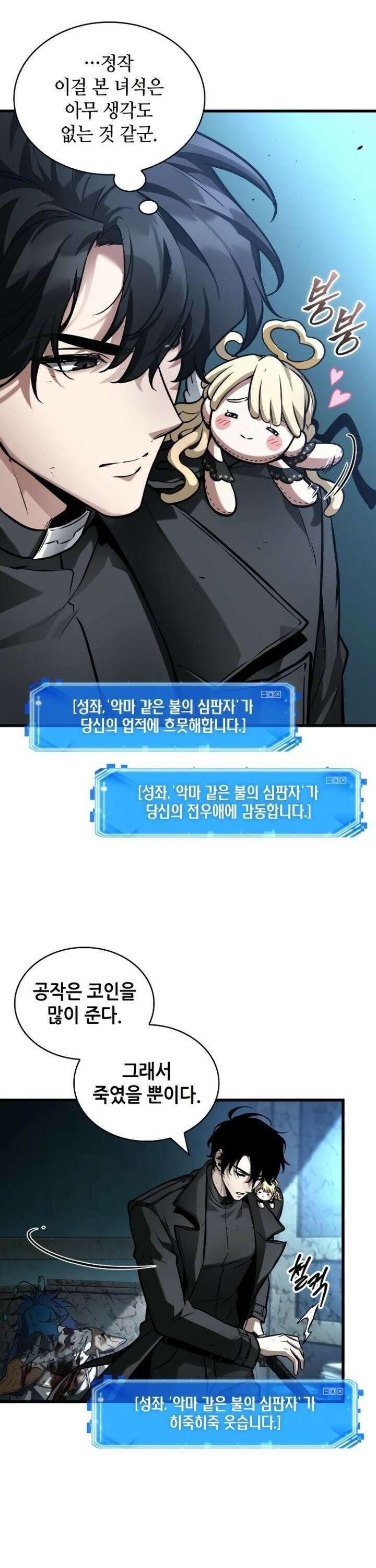 전지적 독자 시점 254． Ep． 42 아스모데우스 (2) 22