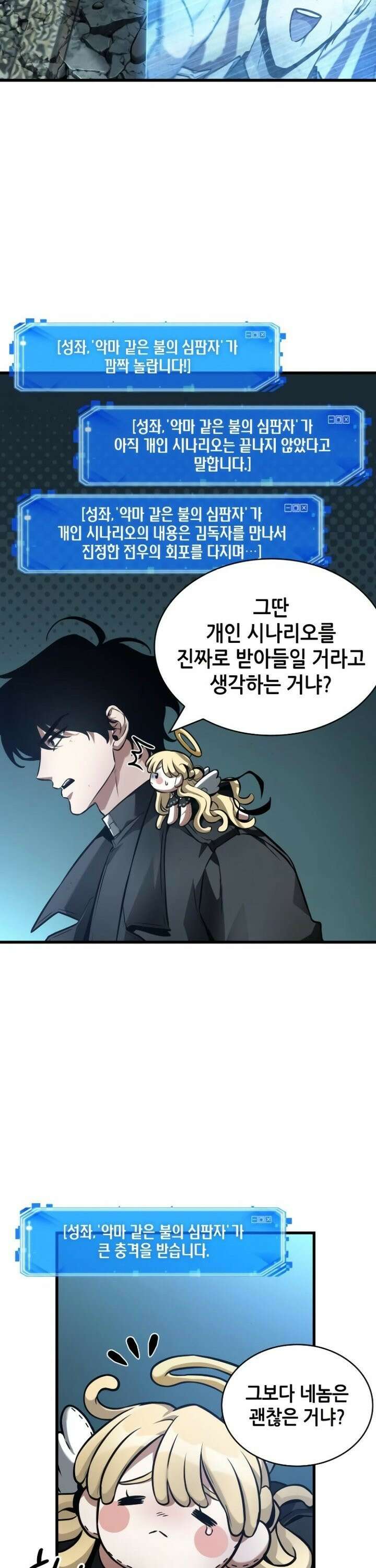 전지적 독자 시점 254． Ep． 42 아스모데우스 (2) 25