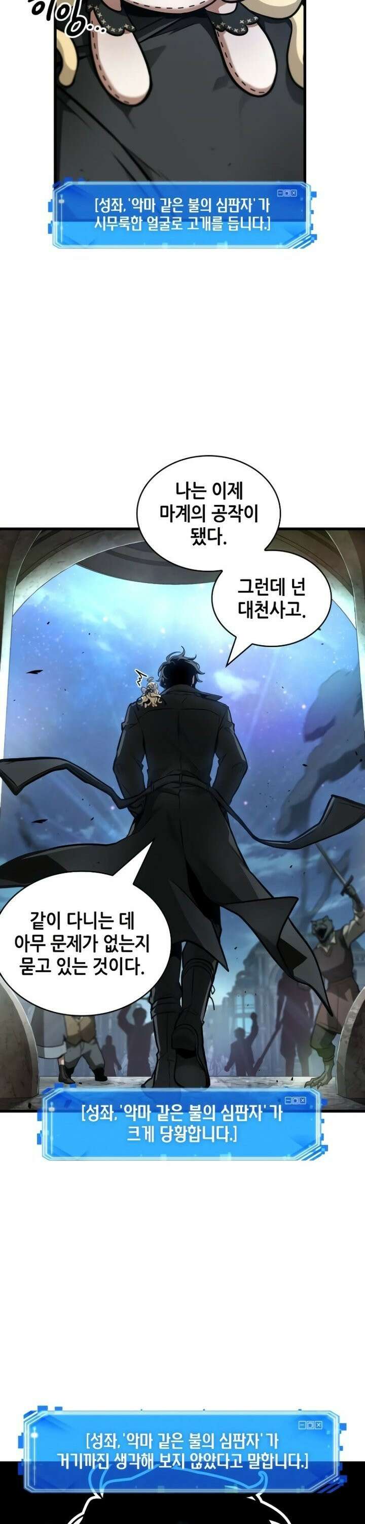 전지적 독자 시점 254． Ep． 42 아스모데우스 (2) 26