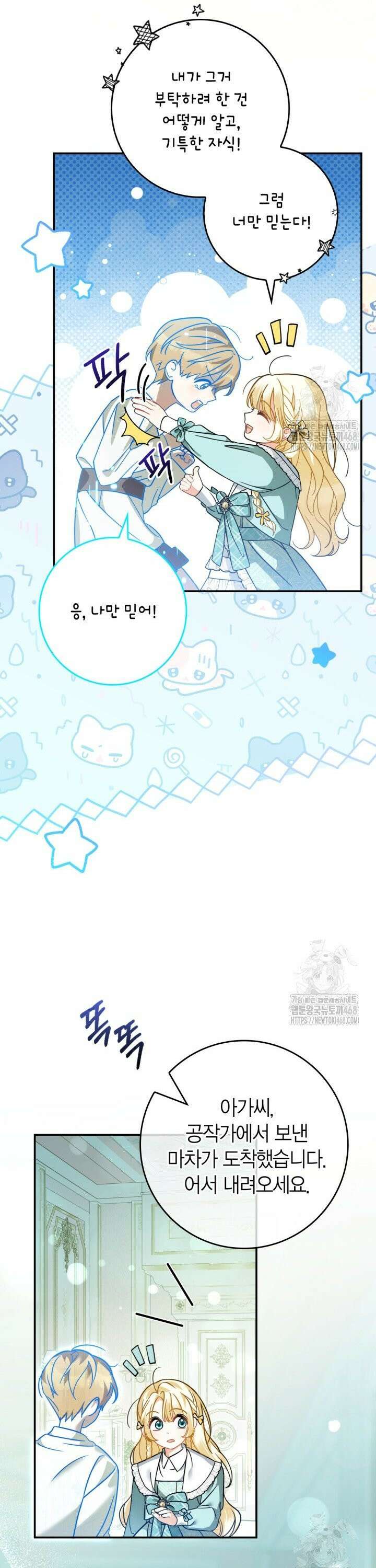 유령 공작의 딸이 되었다 3화 4