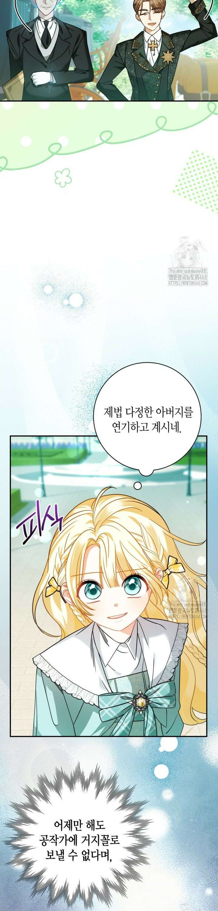 유령 공작의 딸이 되었다 3화 7
