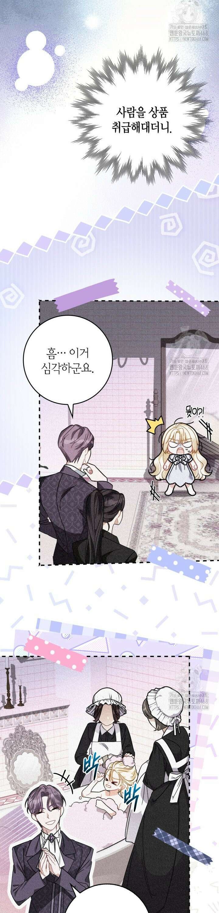 유령 공작의 딸이 되었다 3화 8