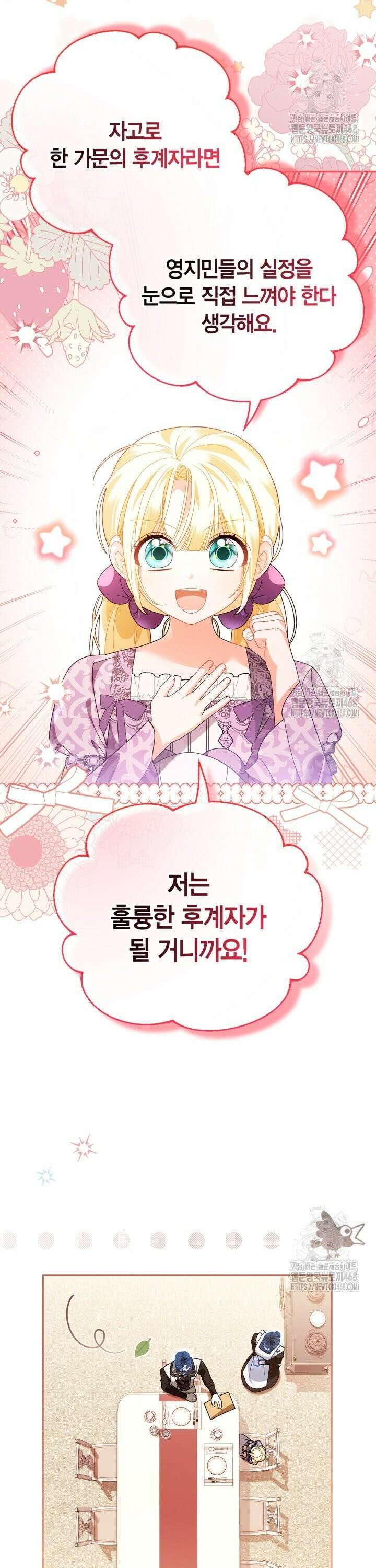 유령 공작의 딸이 되었다 13화 2