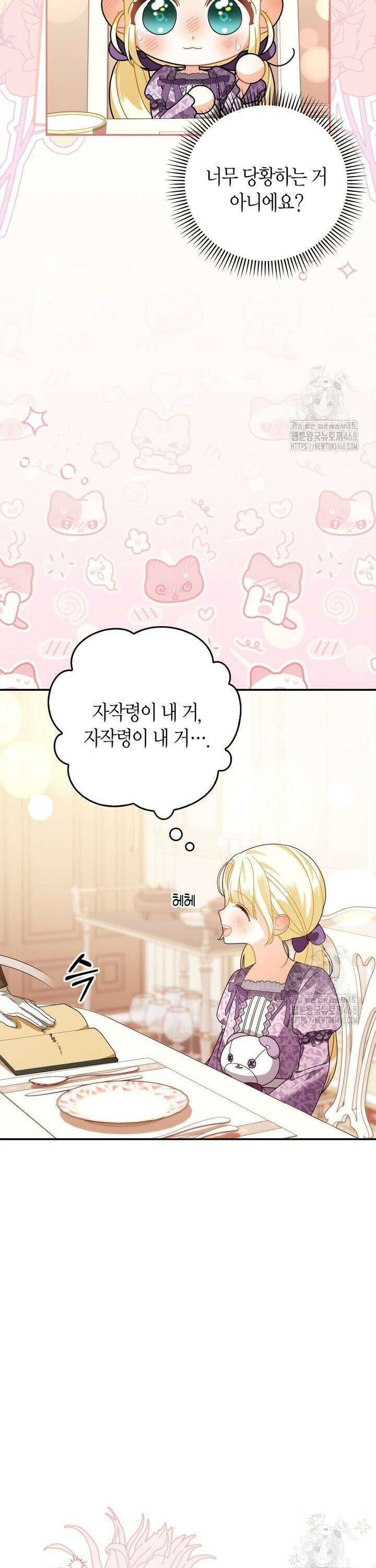 유령 공작의 딸이 되었다 13화 4