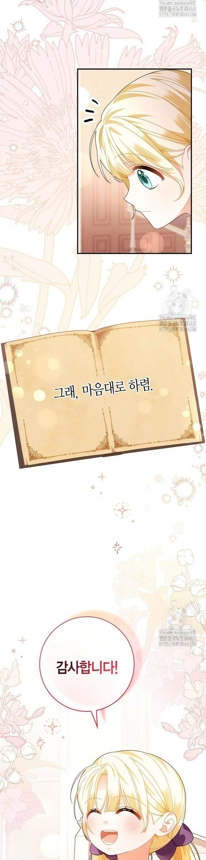 유령 공작의 딸이 되었다 13화 5
