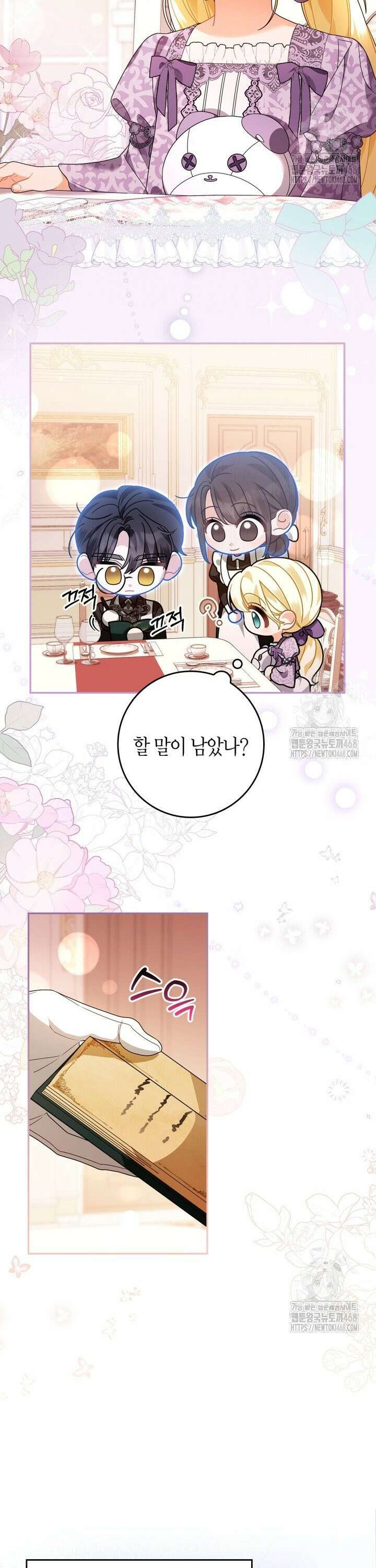유령 공작의 딸이 되었다 13화 6