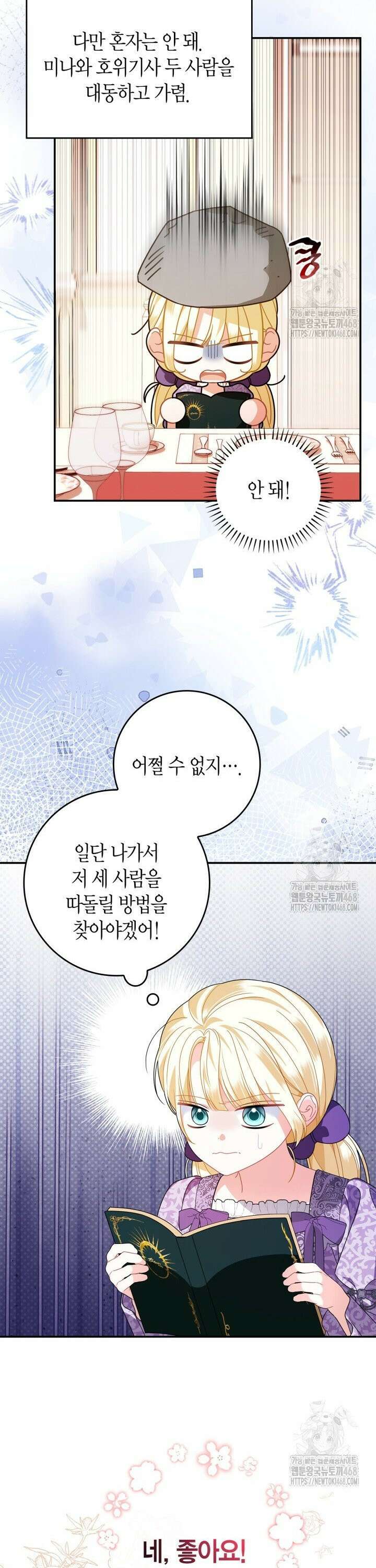 유령 공작의 딸이 되었다 13화 7