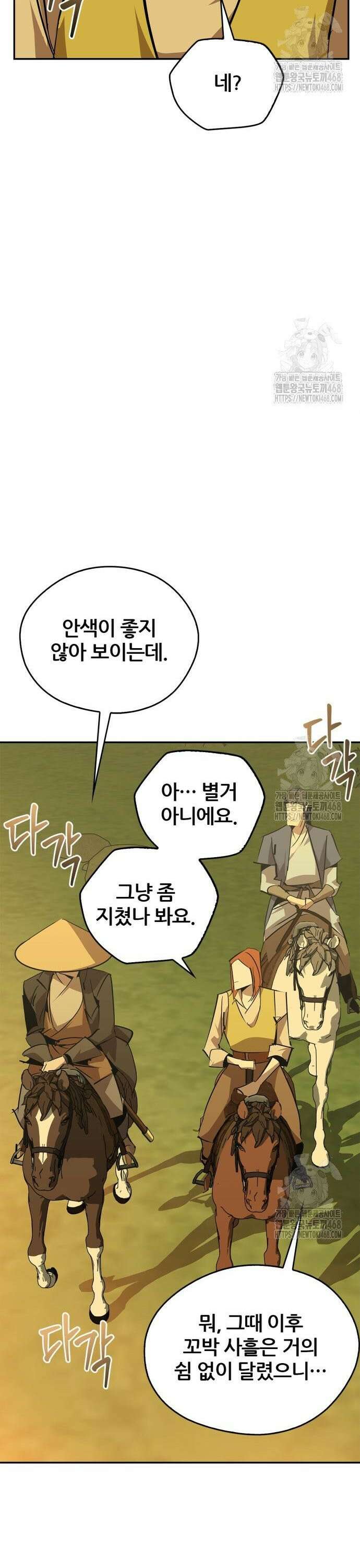 무림서부 70화 3