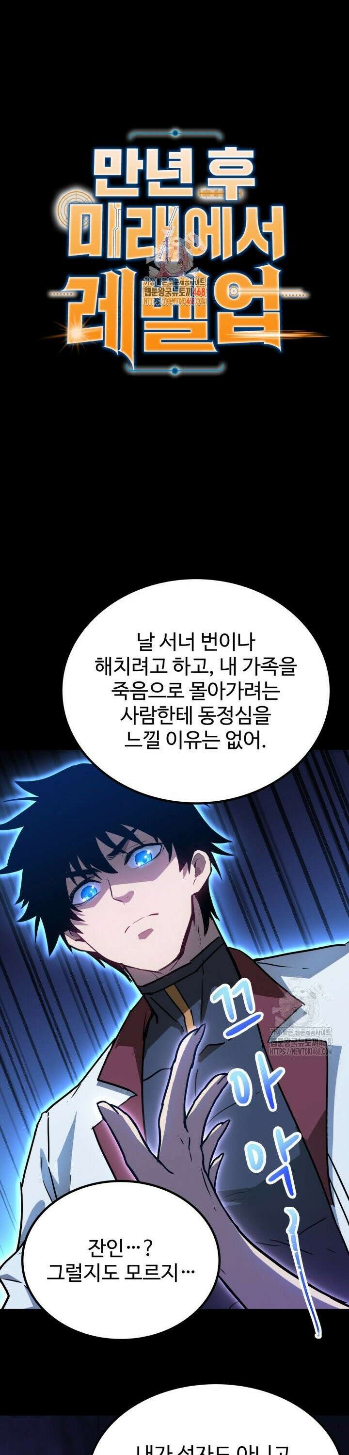 만년 후 미래에서 레벨업 169화 1