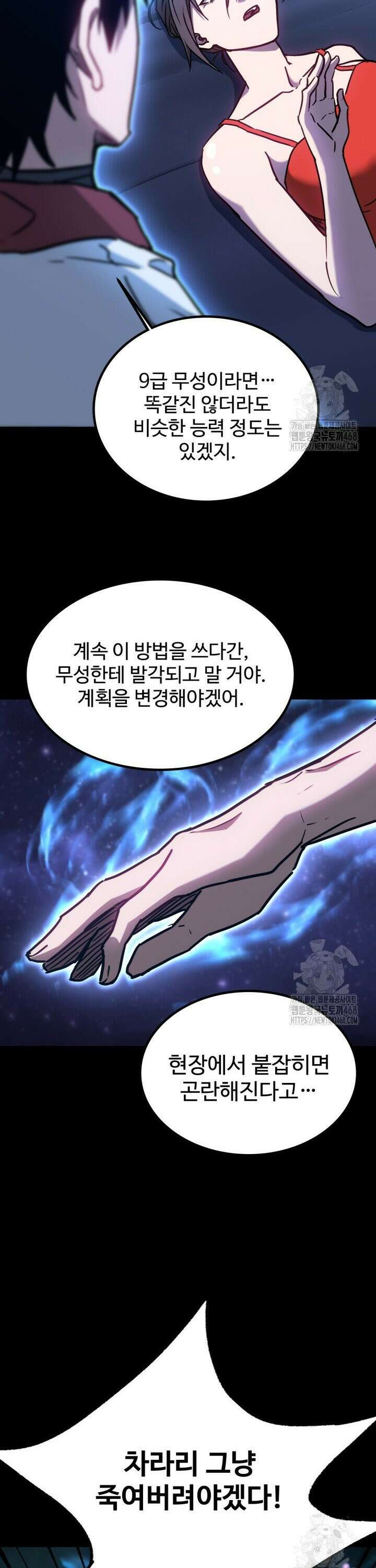 만년 후 미래에서 레벨업 169화 4