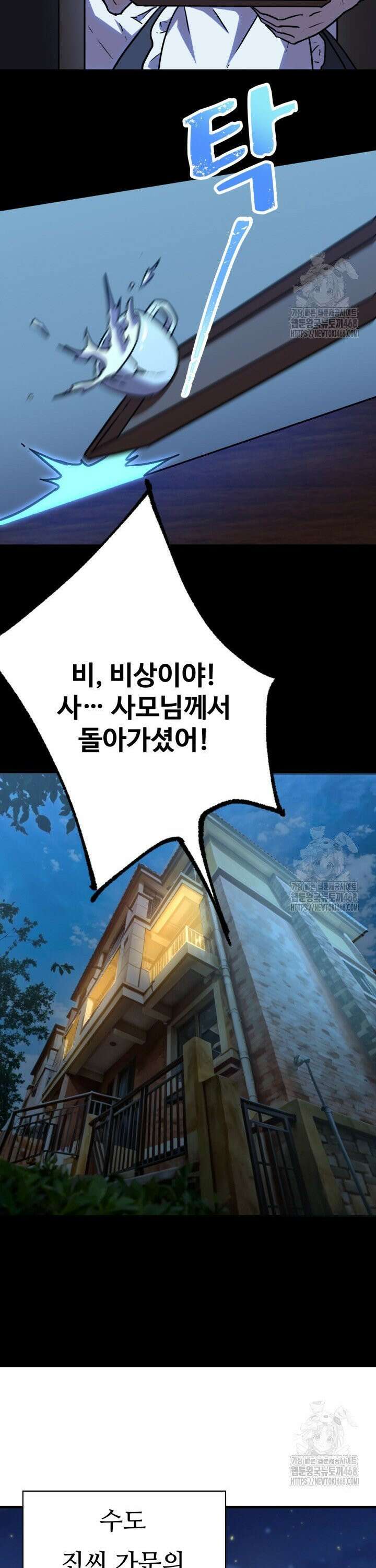 만년 후 미래에서 레벨업 169화 7