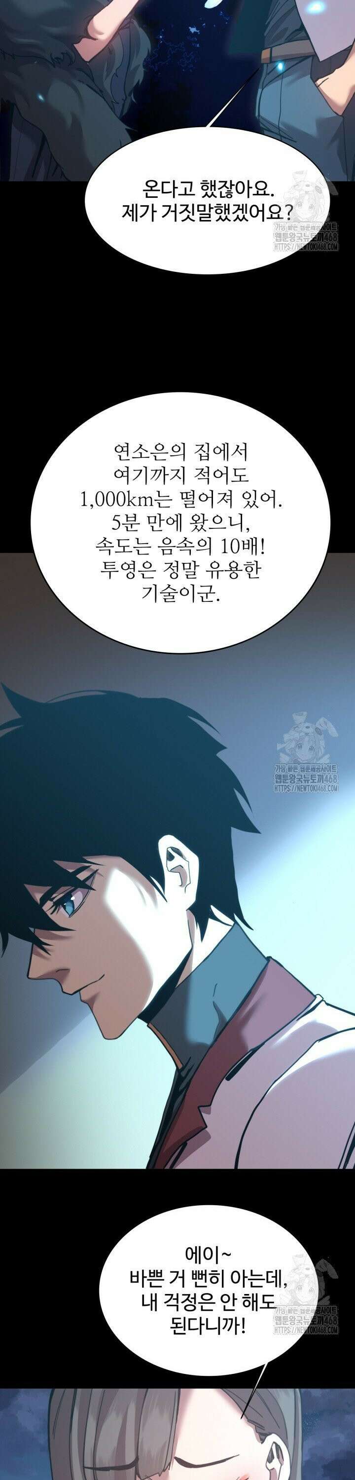 만년 후 미래에서 레벨업 169화 14