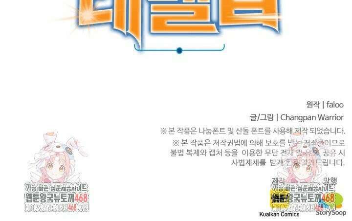 만년 후 미래에서 레벨업 169화 34
