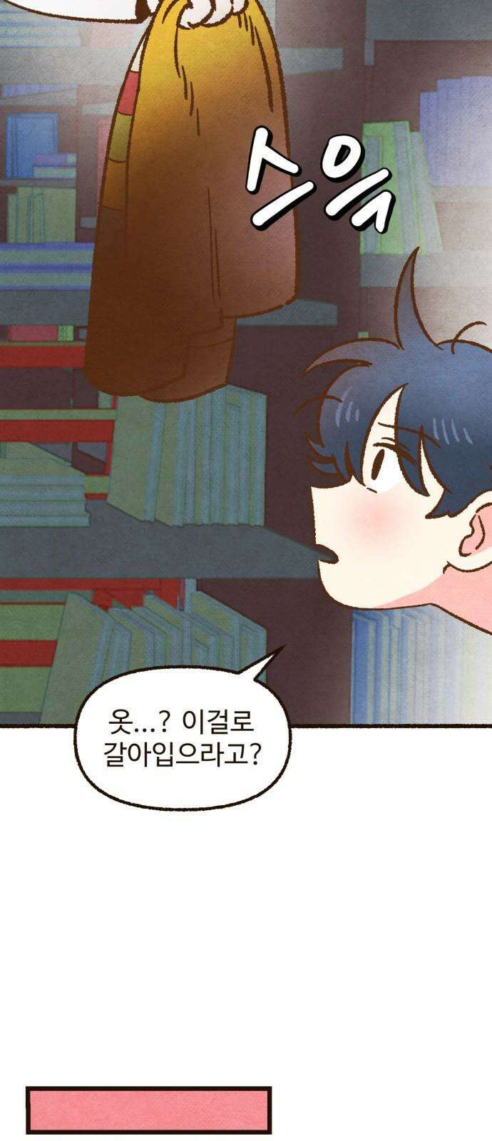 상봉 서고에서 만나요! 17화 발견 8
