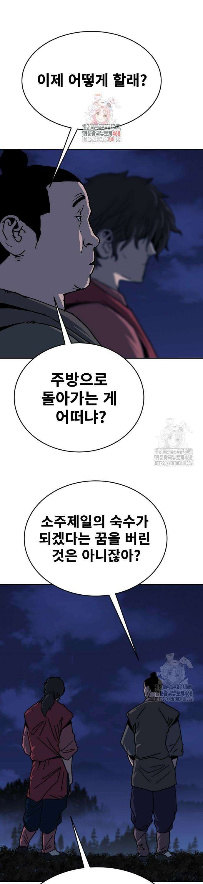 건곤불이기 37화 1