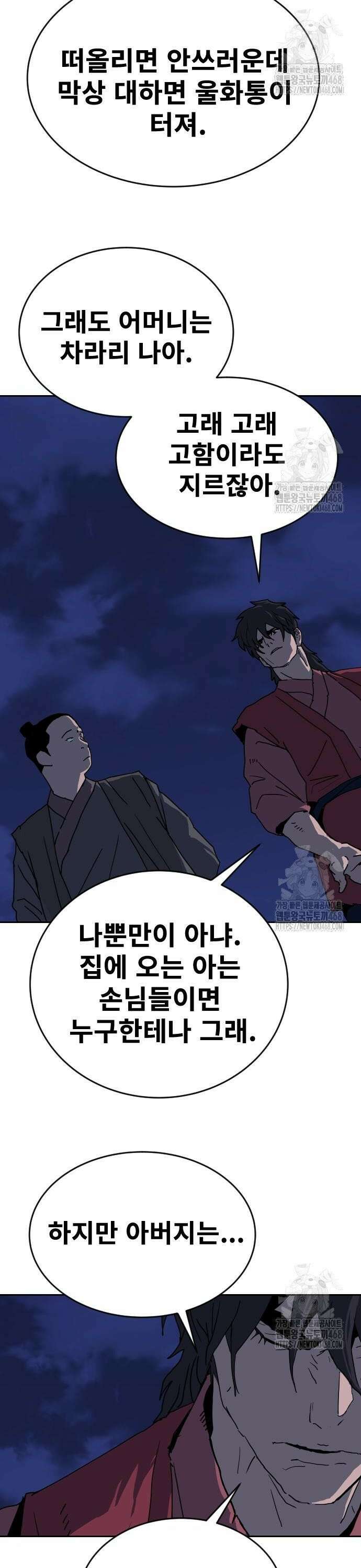 건곤불이기 37화 2