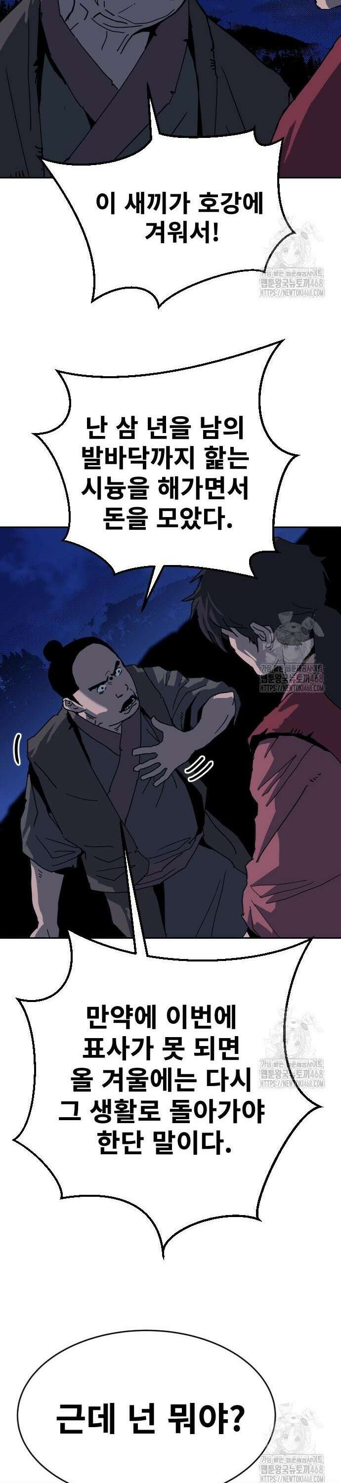 건곤불이기 37화 8