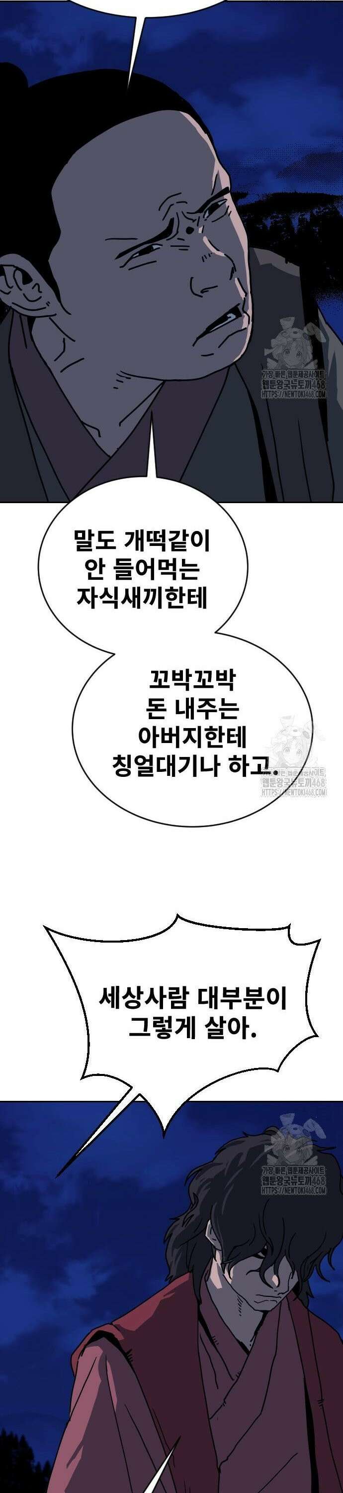 건곤불이기 37화 9