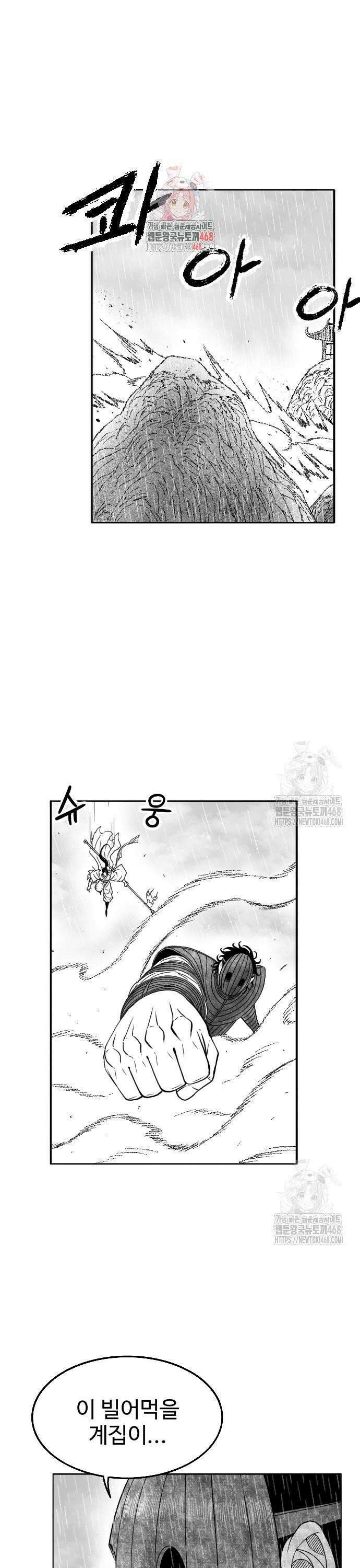 흑사 39화 1