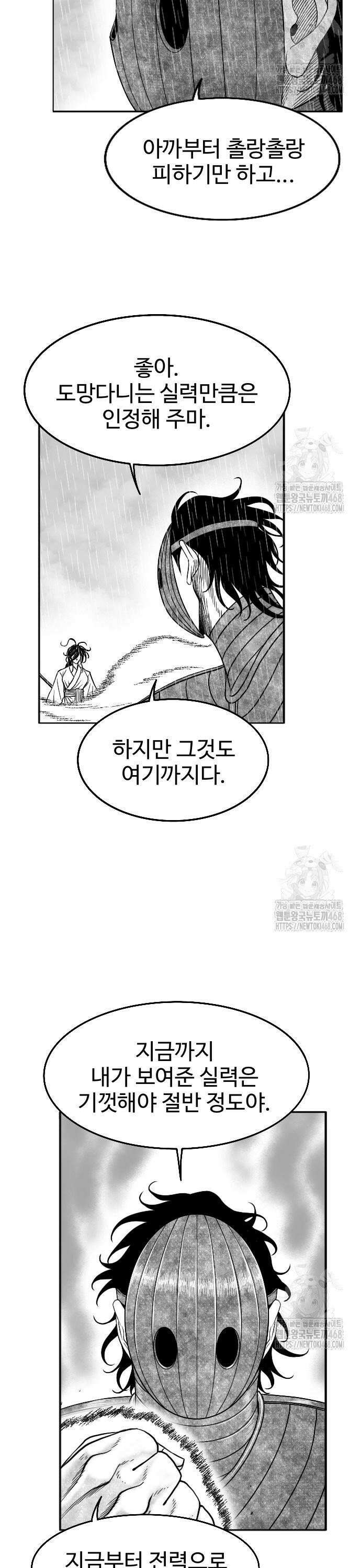 흑사 39화 2