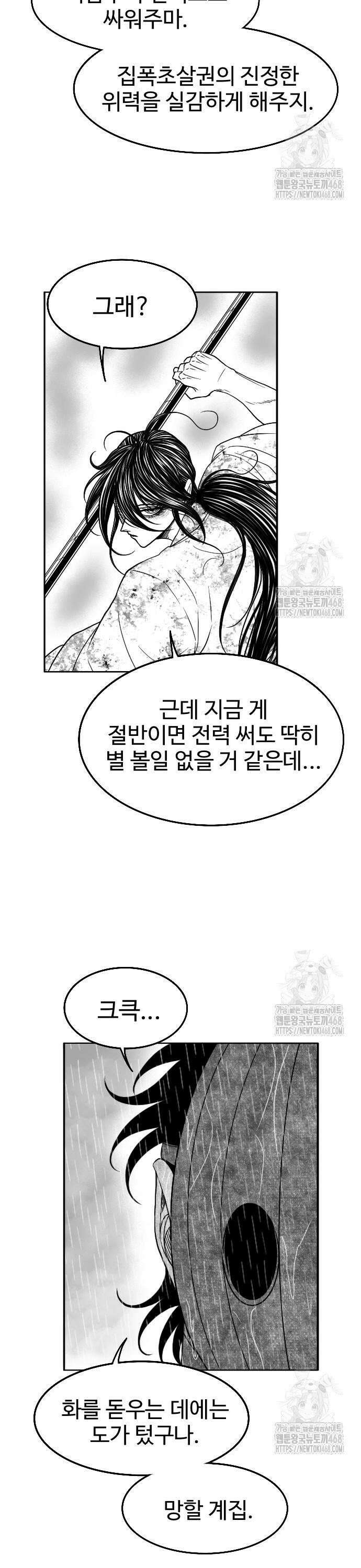 흑사 39화 3