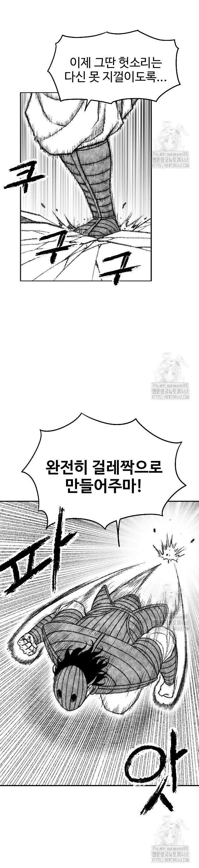 흑사 39화 4