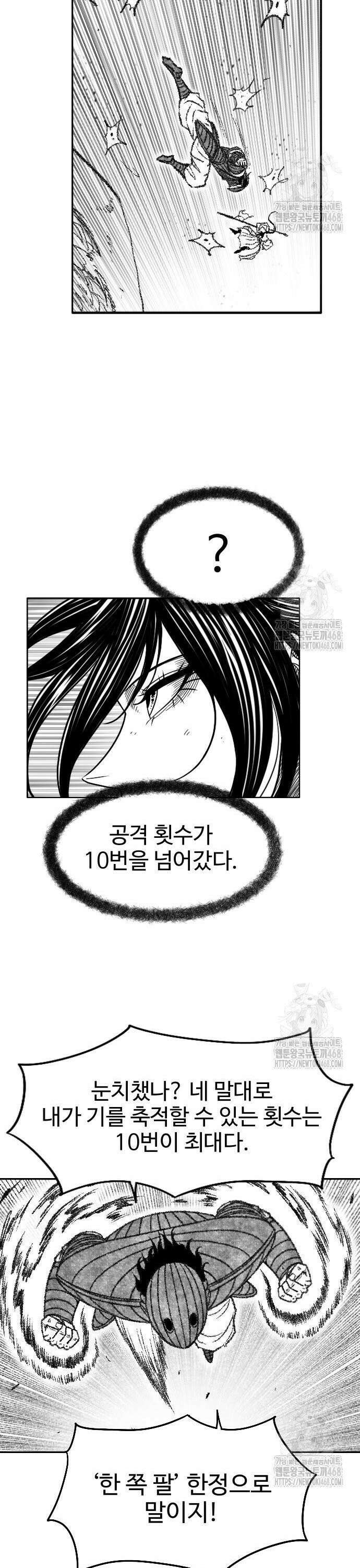 흑사 39화 7