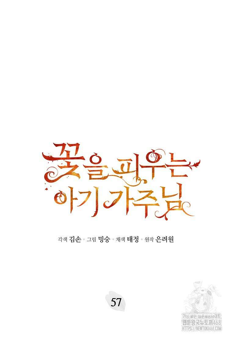 꽃을 피우는 아기 가주님 57화 5