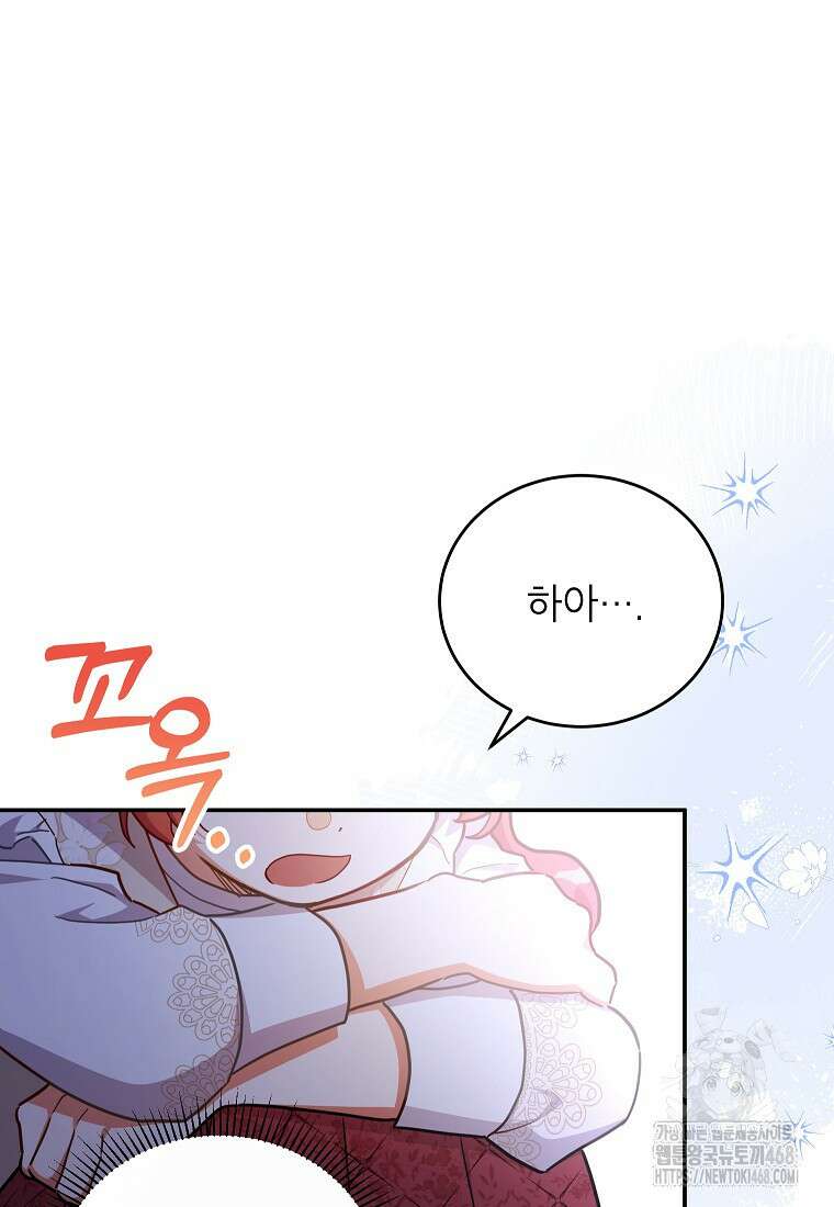 꽃을 피우는 아기 가주님 57화 6