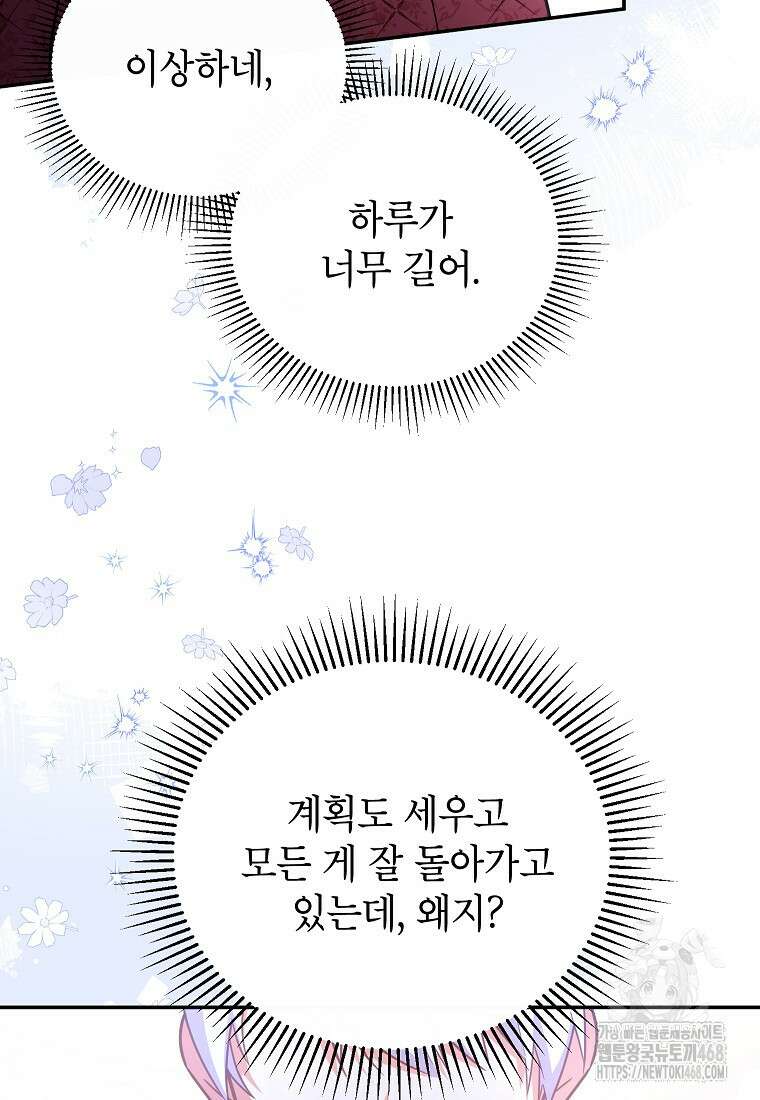꽃을 피우는 아기 가주님 57화 7