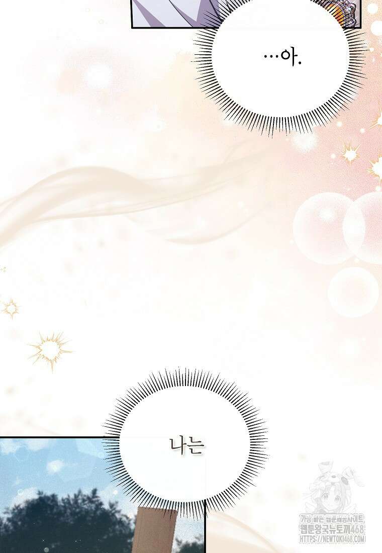 꽃을 피우는 아기 가주님 57화 14