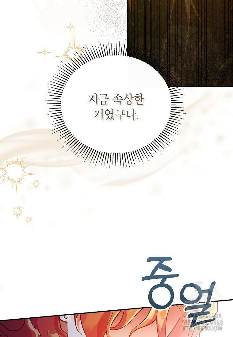 꽃을 피우는 아기 가주님 57화 16