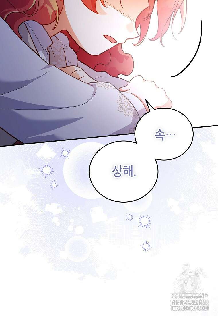 꽃을 피우는 아기 가주님 57화 17
