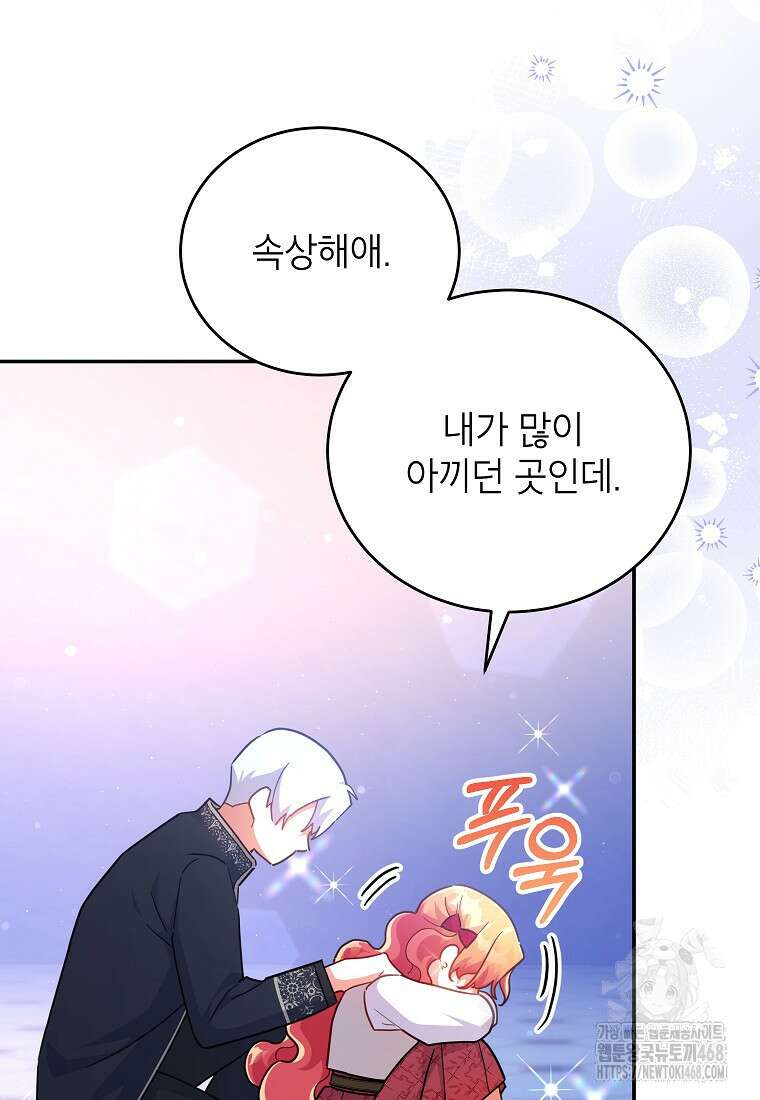꽃을 피우는 아기 가주님 57화 18