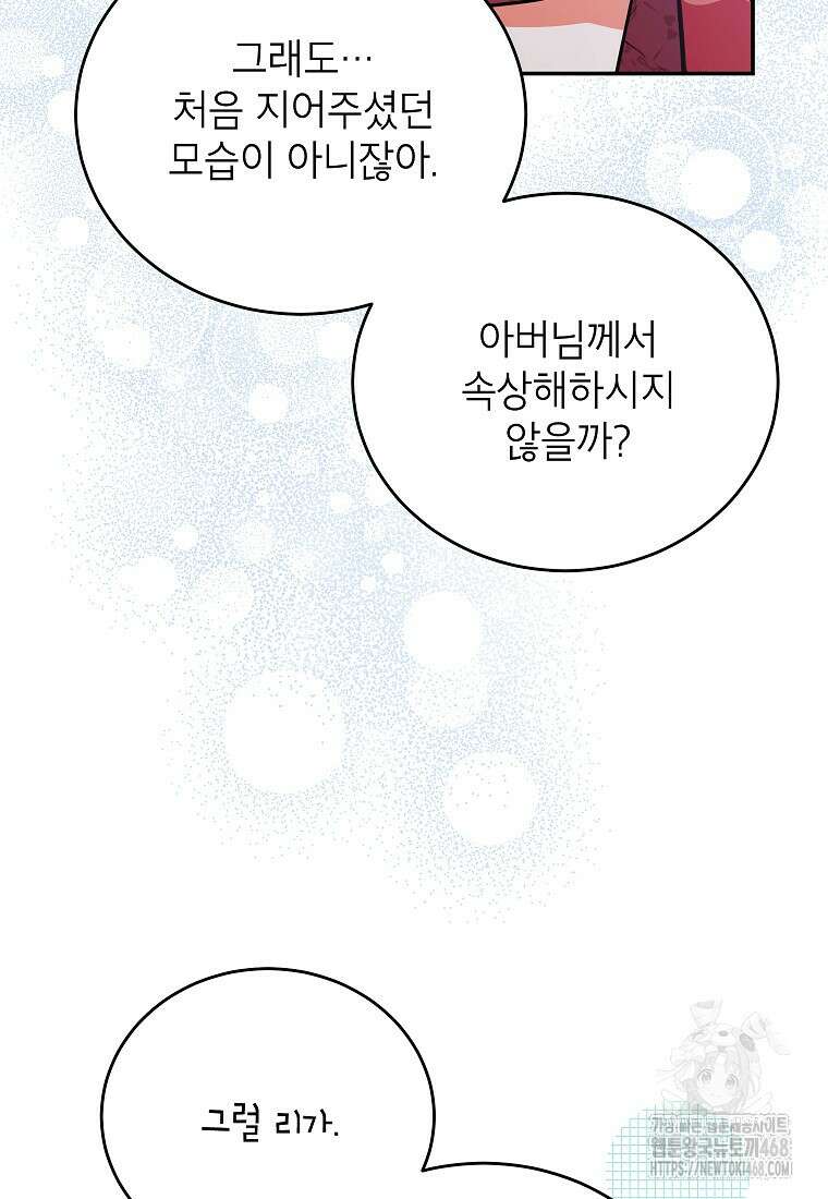 꽃을 피우는 아기 가주님 57화 21