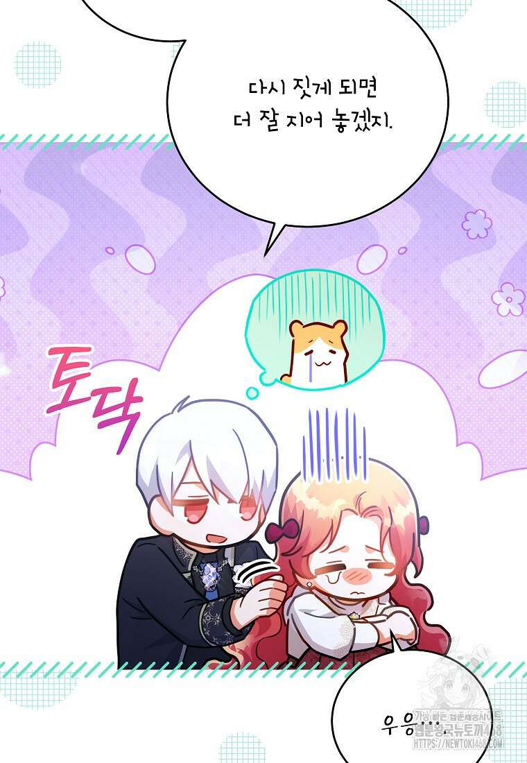 꽃을 피우는 아기 가주님 57화 22