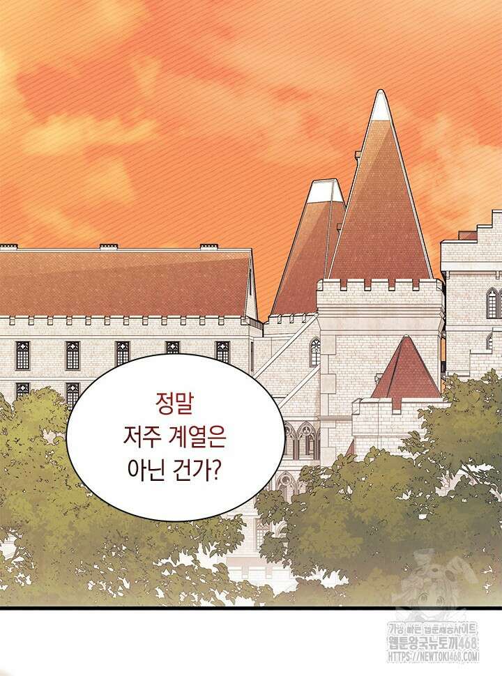 오작교는 싫습니다 83화 3